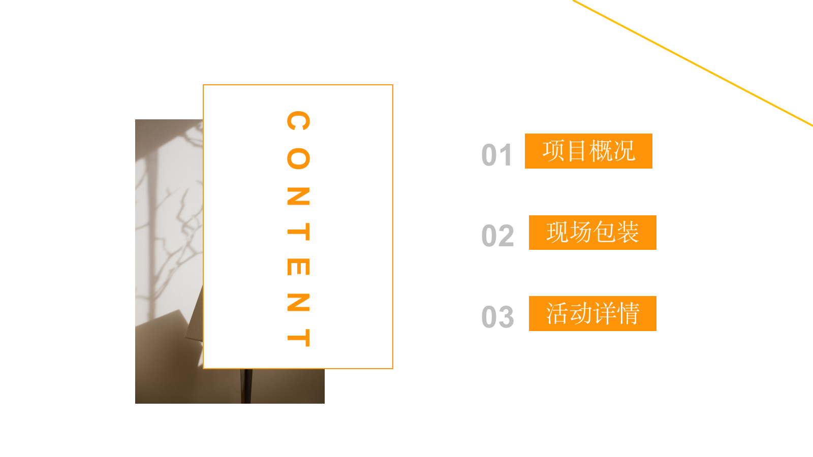 七夕情人节暖场活动方案.pptx_第2页