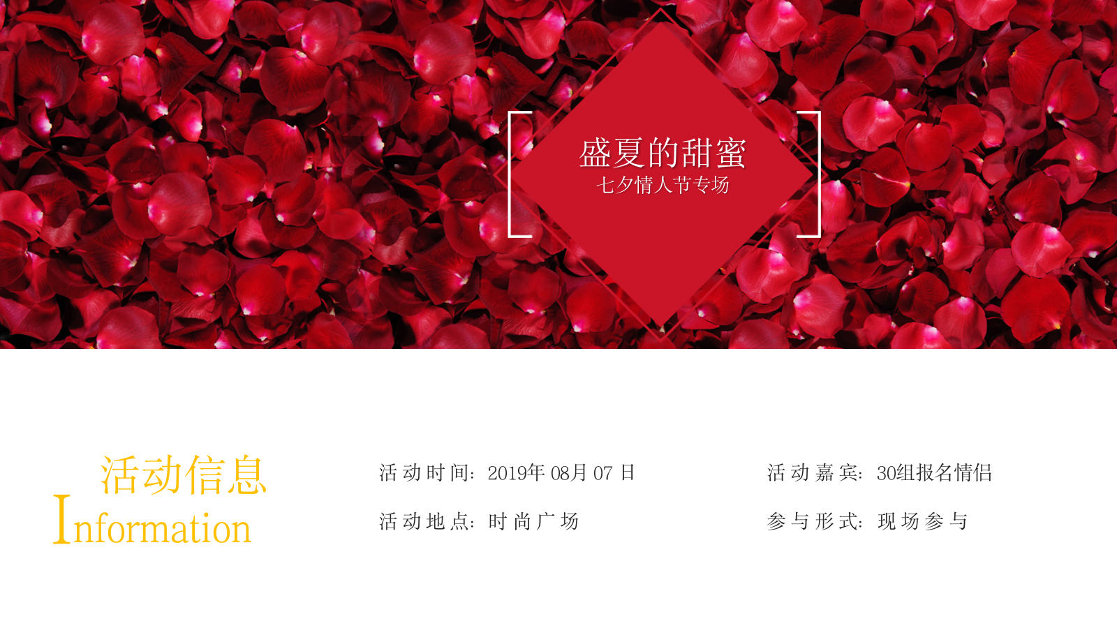 七夕情人节暖场活动方案.pptx_第4页