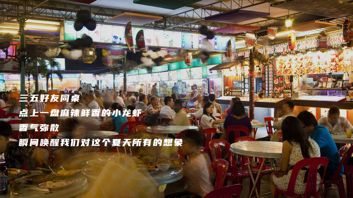 某品牌盛夏龙虾节主题活动.pdf_第4页