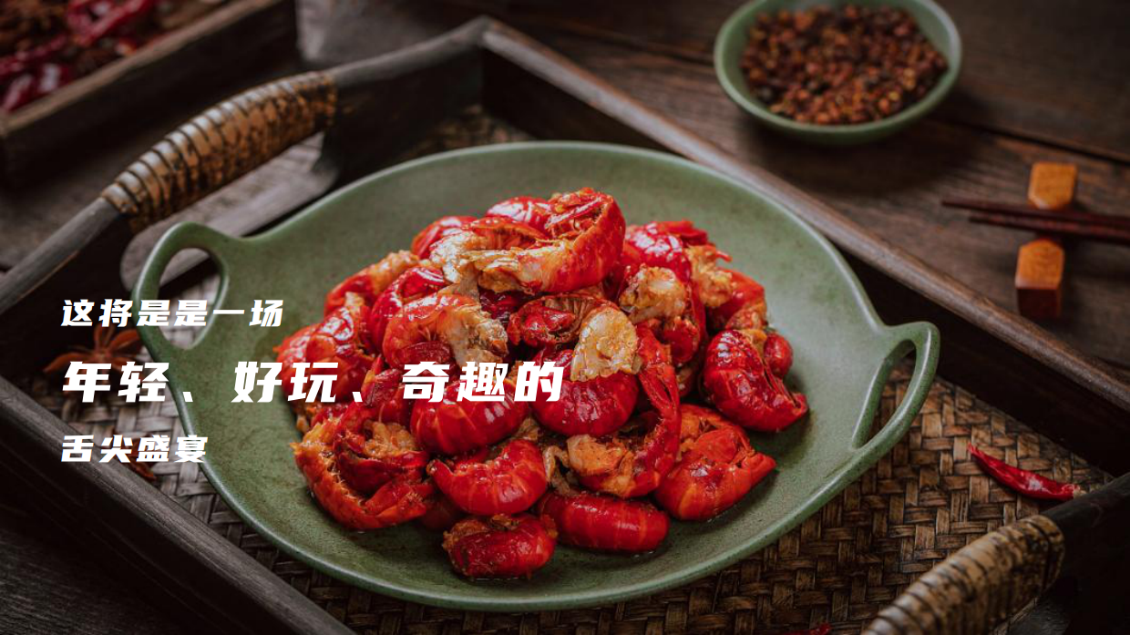 某品牌盛夏龙虾节主题活动.pdf_第8页