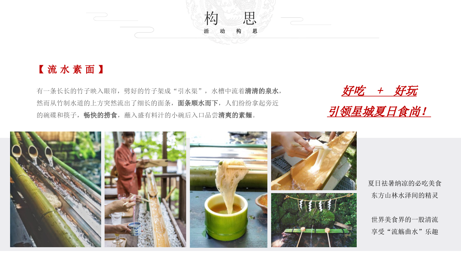 某购物中心夏日纳凉 七夕互动 特别企划方案.pptx_第10页
