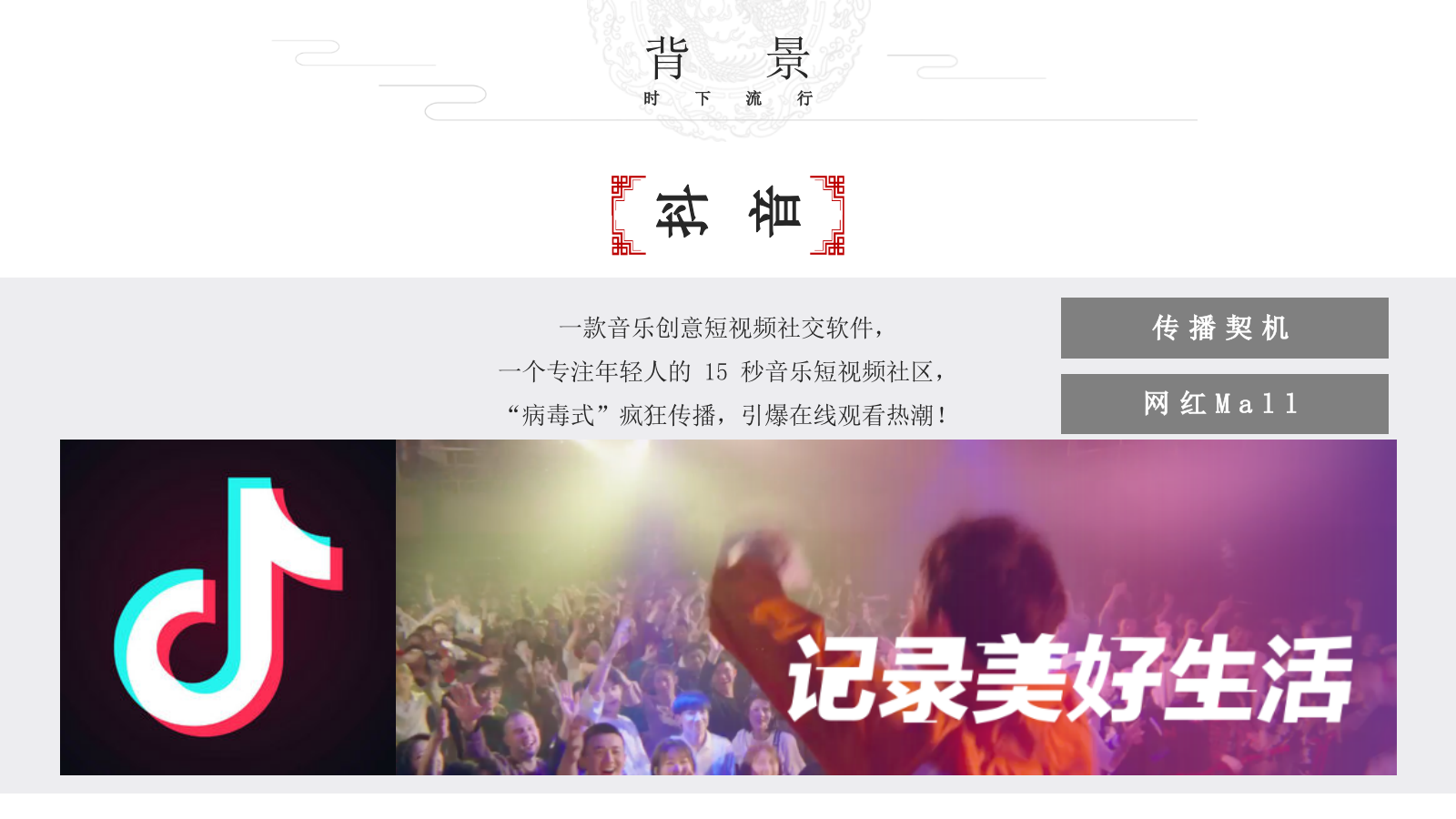 某购物中心夏日纳凉 七夕互动 特别企划方案.pptx_第6页