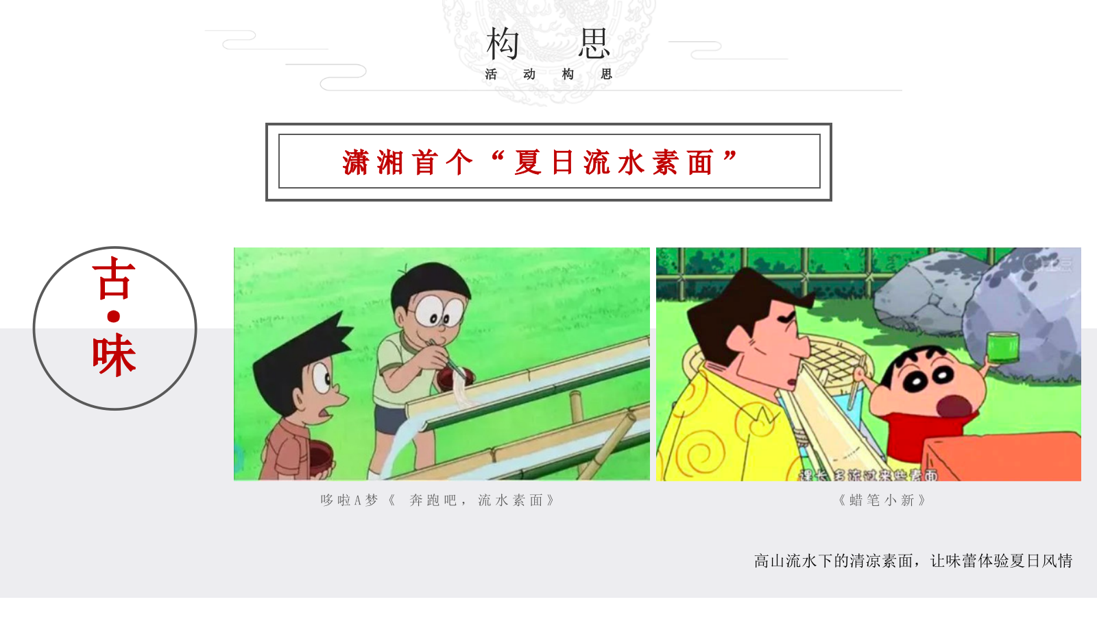 某购物中心夏日纳凉 七夕互动 特别企划方案.pptx_第9页