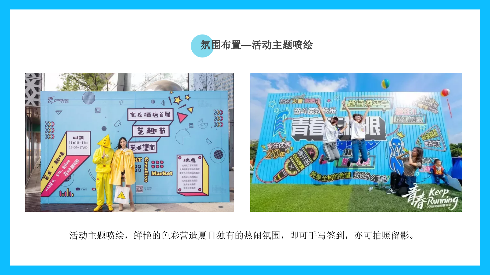 潮玩·水果大作战7-8月暑期水果狂欢节暖场活动方案.pptx_第10页