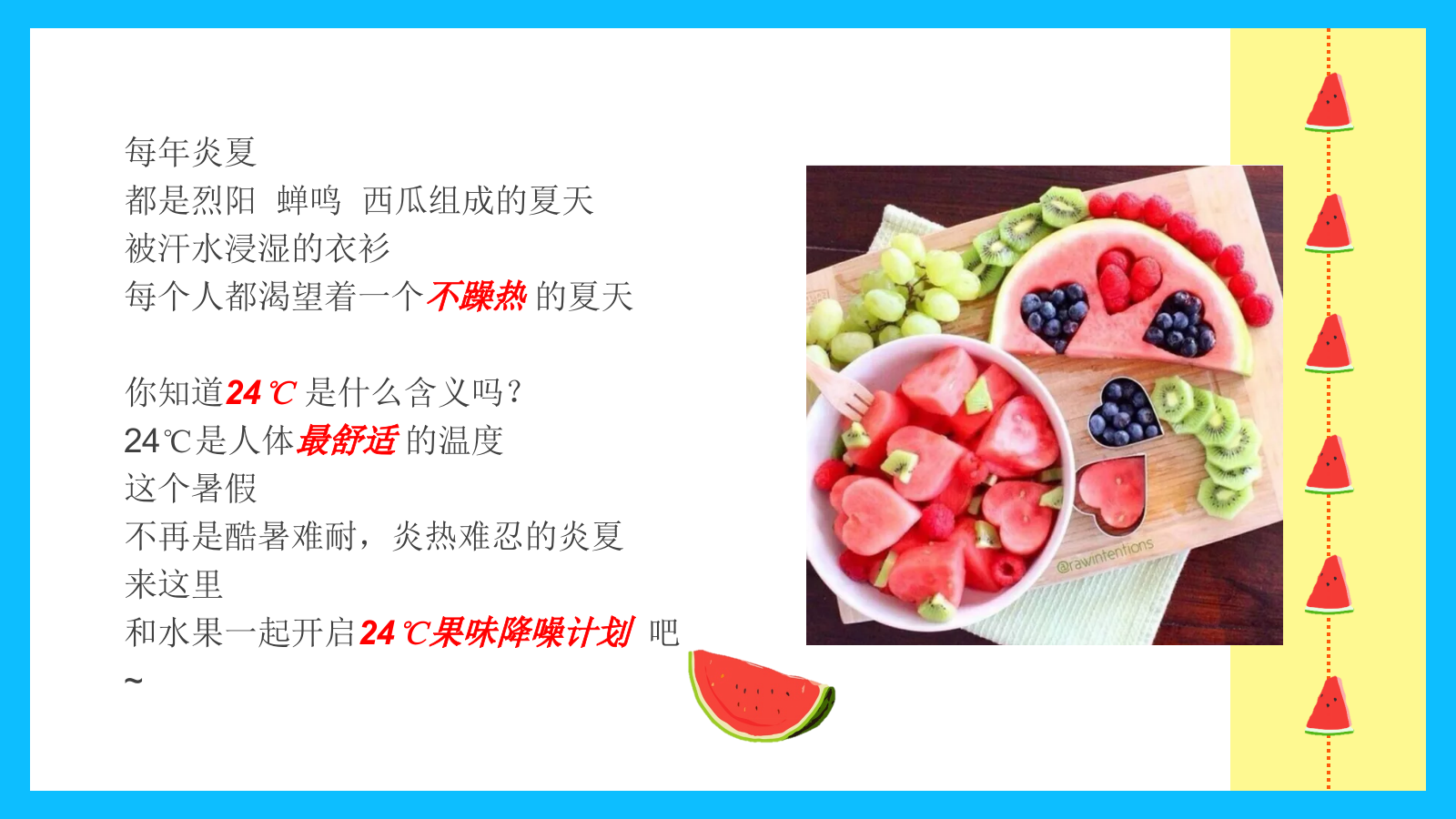 潮玩·水果大作战7-8月暑期水果狂欢节暖场活动方案.pptx_第2页