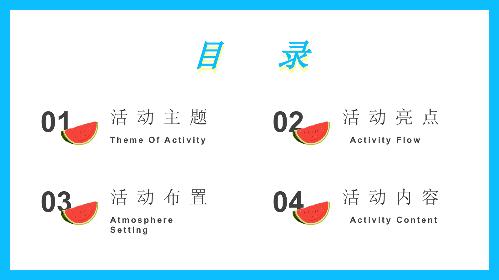 潮玩·水果大作战7-8月暑期水果狂欢节暖场活动方案.pptx_第3页