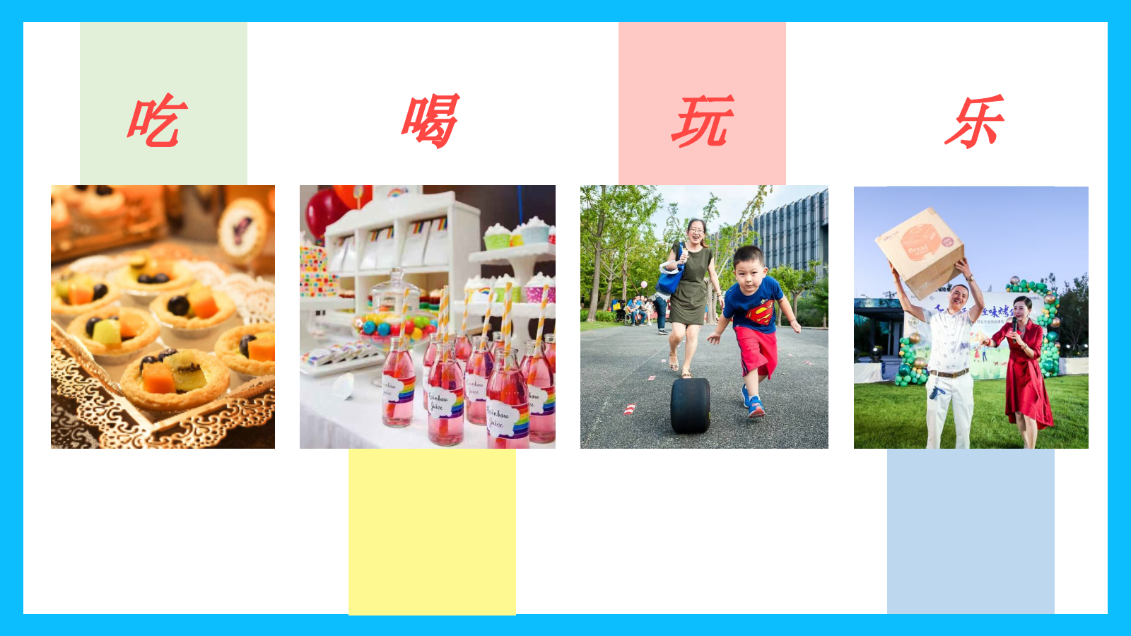 潮玩·水果大作战7-8月暑期水果狂欢节暖场活动方案.pptx_第7页