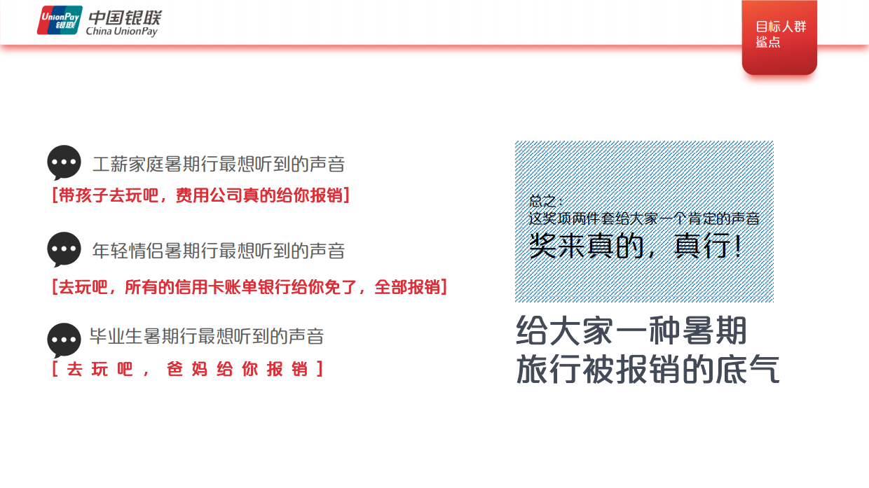 中国银联暑期营销社会化传播方案.pdf_第10页