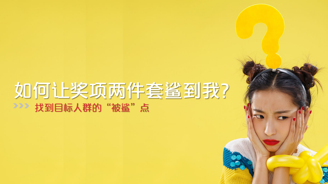 中国银联暑期营销社会化传播方案.pdf_第4页