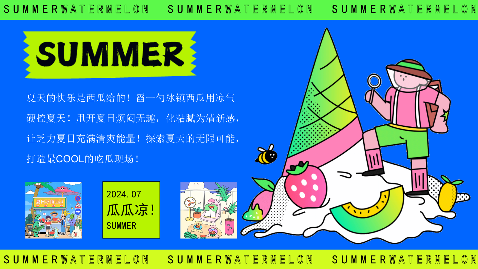夏季7-8月吃瓜生活节「瓜瓜凉 夏日纳凉主题」活动策划方案.pptx_第3页