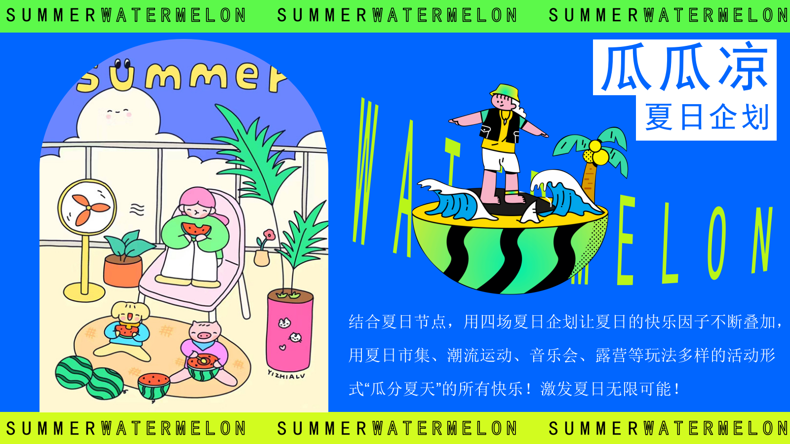 夏季7-8月吃瓜生活节「瓜瓜凉 夏日纳凉主题」活动策划方案.pptx_第4页
