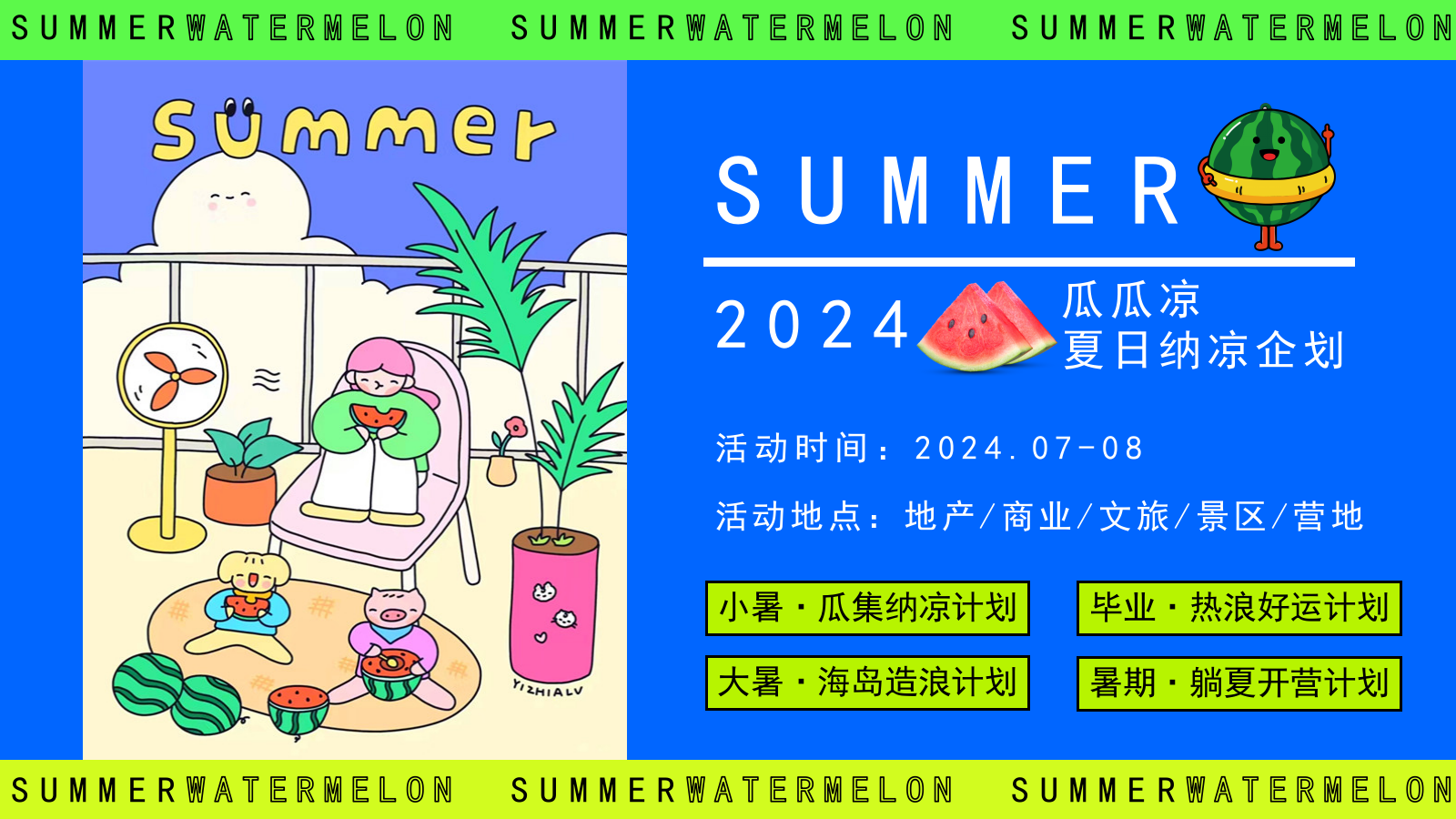 夏季7-8月吃瓜生活节「瓜瓜凉 夏日纳凉主题」活动策划方案.pptx_第8页