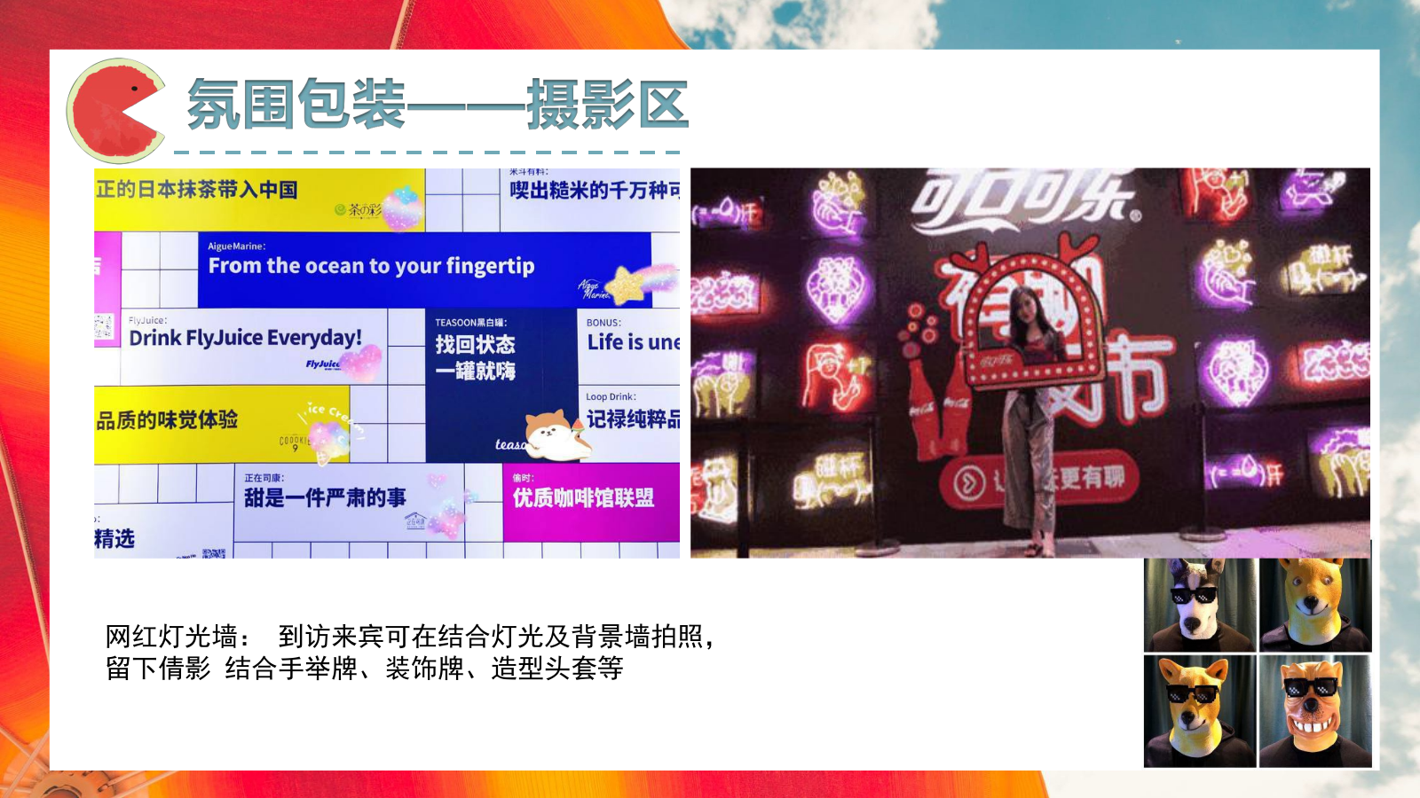 超级食货星球夜市活动执行报告.pptx_第10页