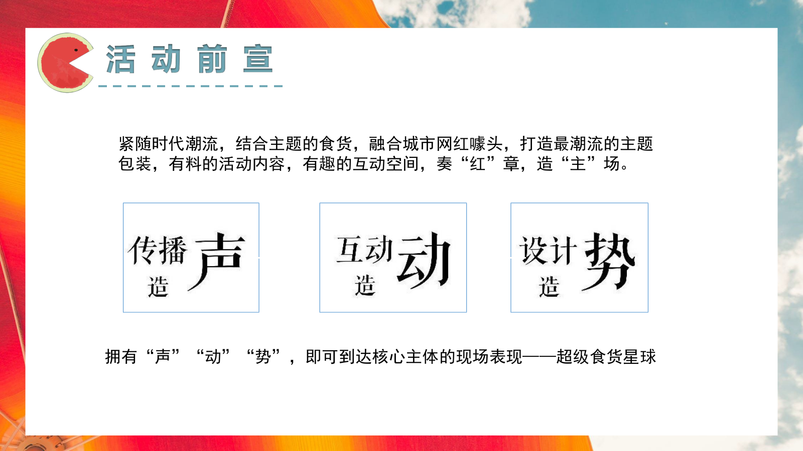 超级食货星球夜市活动执行报告.pptx_第5页