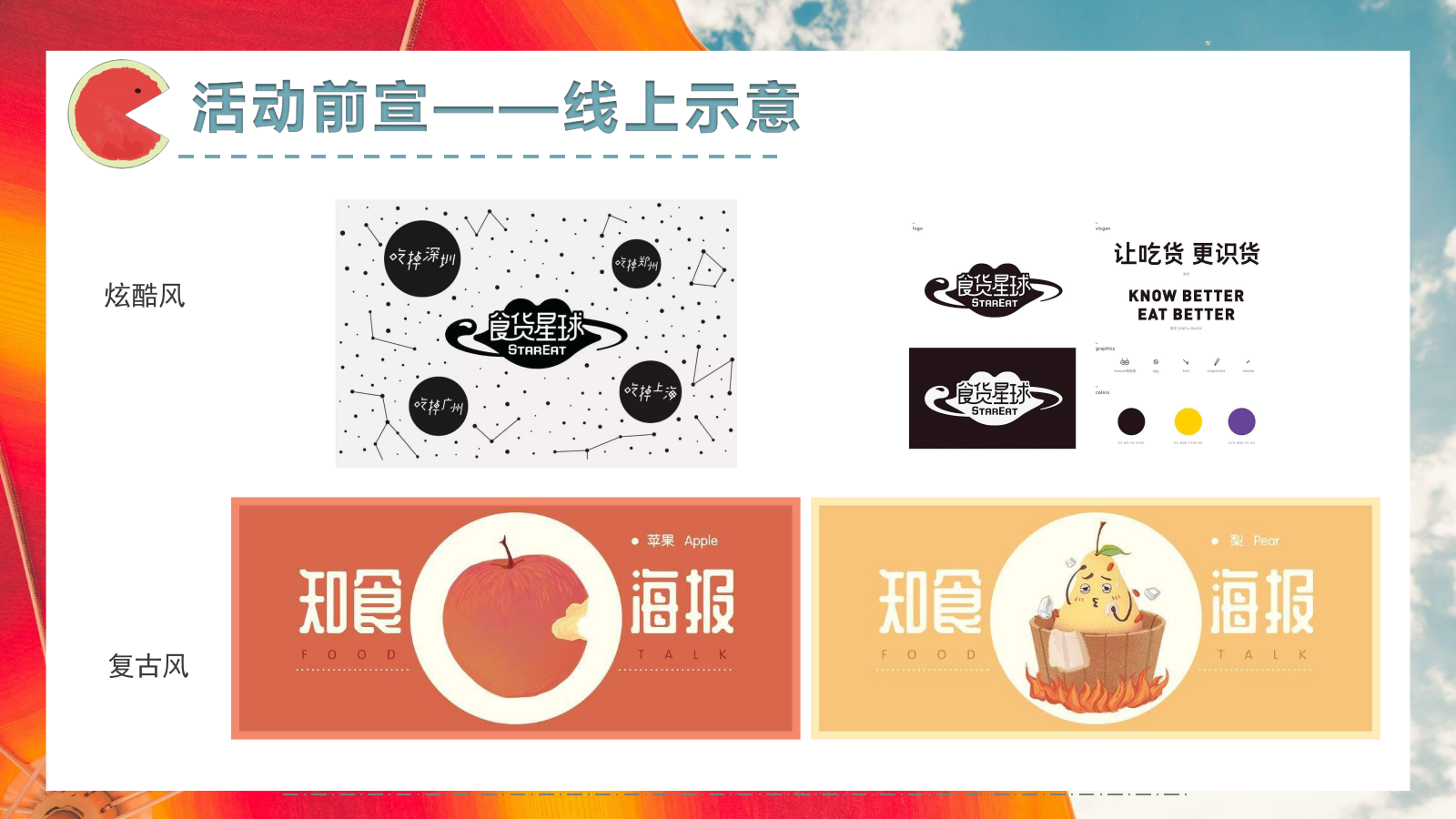超级食货星球夜市活动执行报告.pptx_第6页