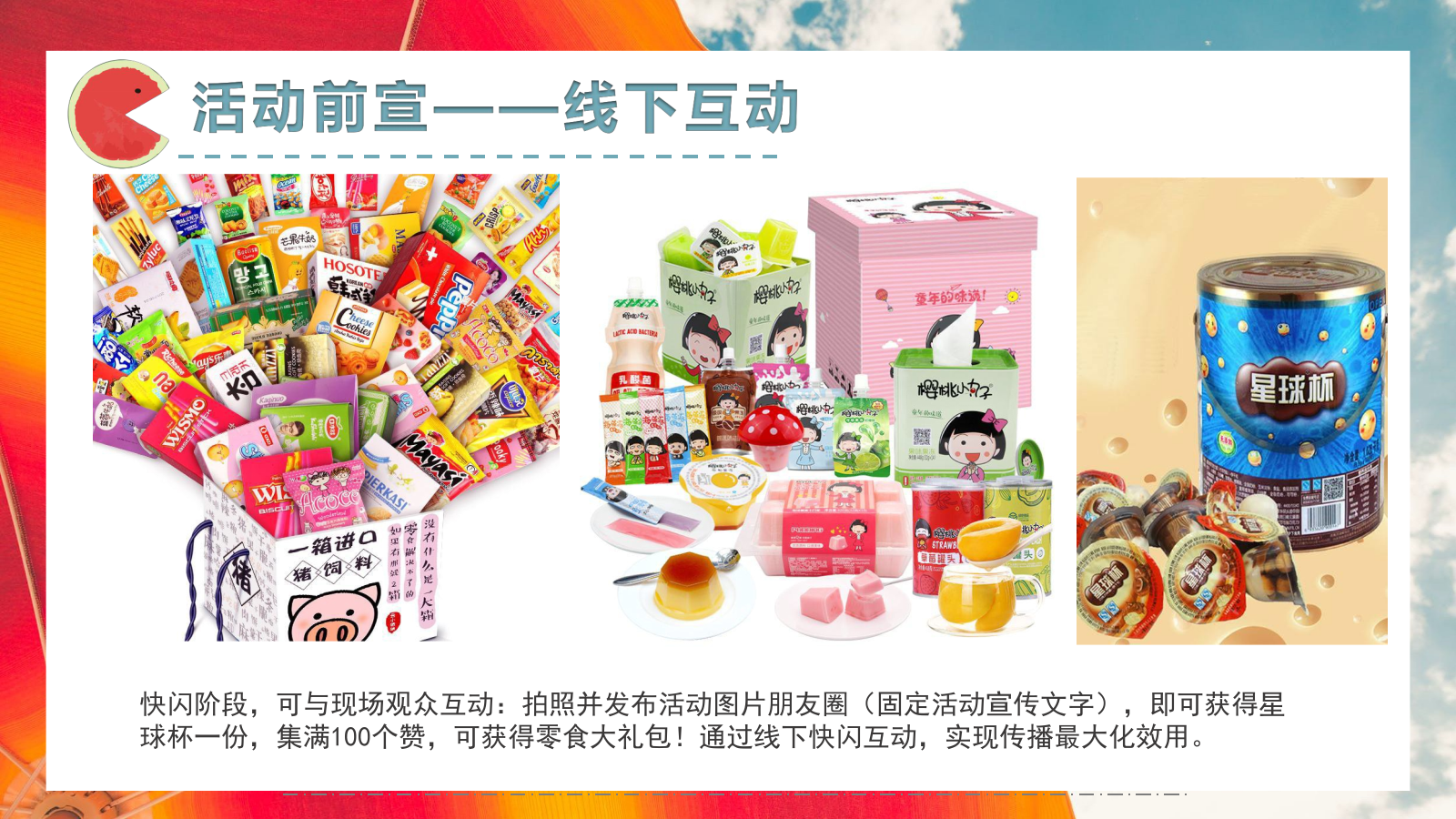超级食货星球夜市活动执行报告.pptx_第7页