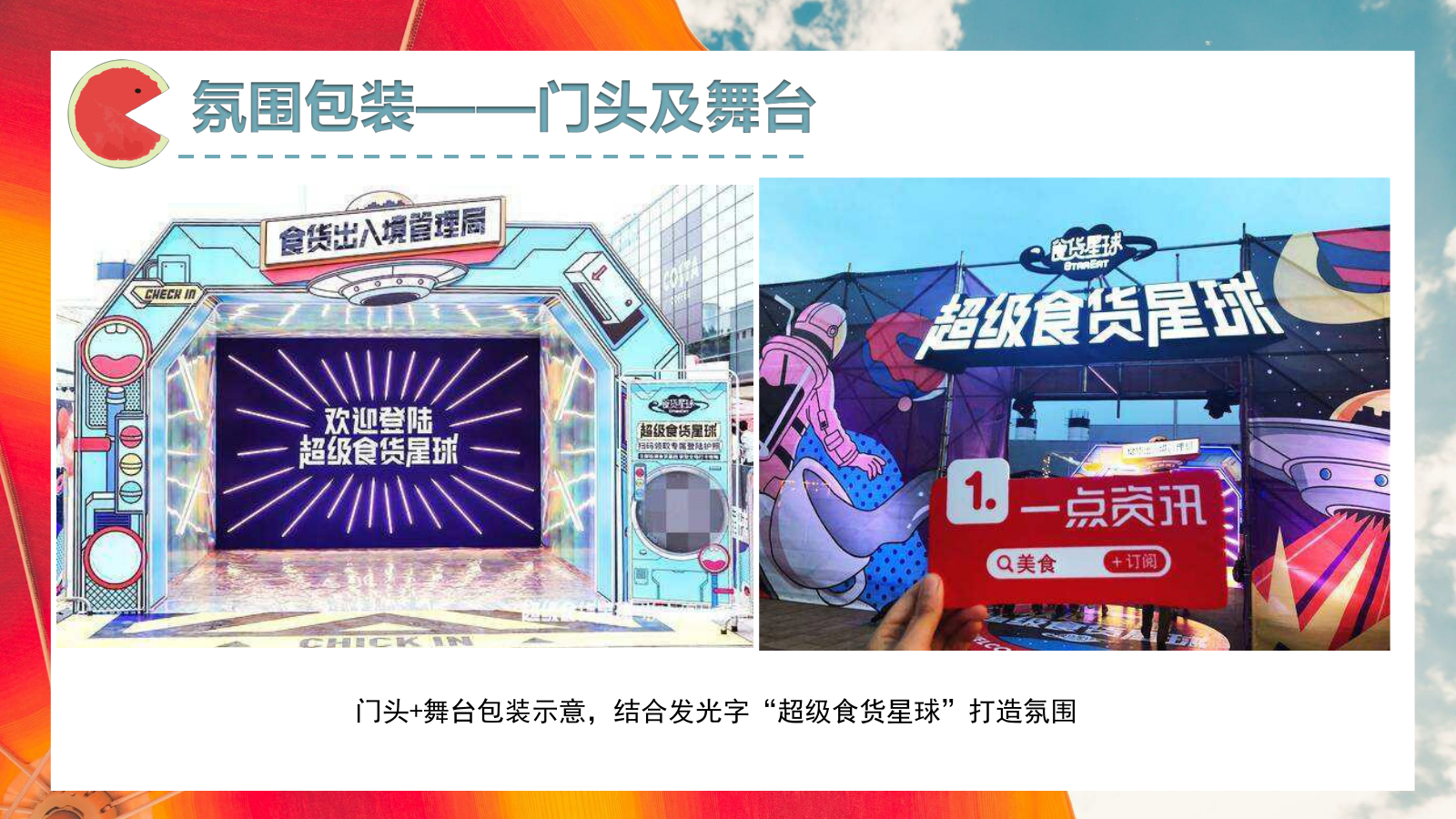 超级食货星球夜市活动执行报告.pptx_第9页