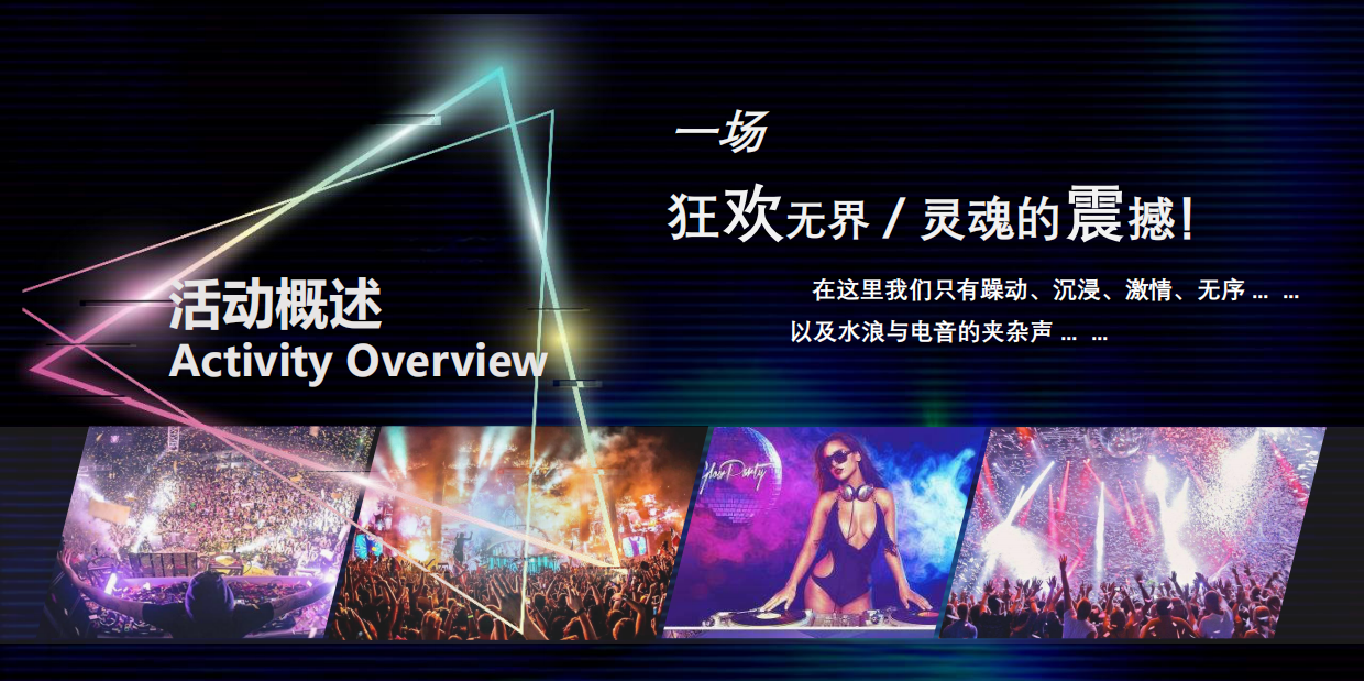 常德欢乐水世界电音节音乐节狂欢节策划方案.pdf_第2页