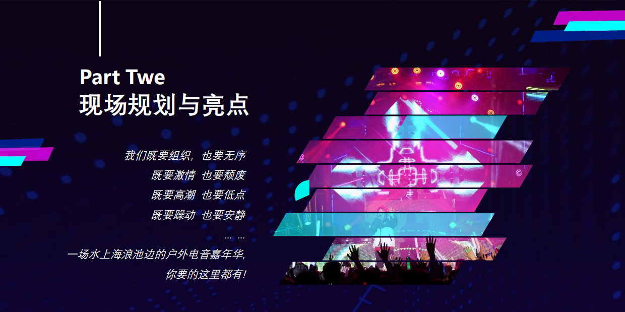常德欢乐水世界电音节音乐节狂欢节策划方案.pdf_第7页