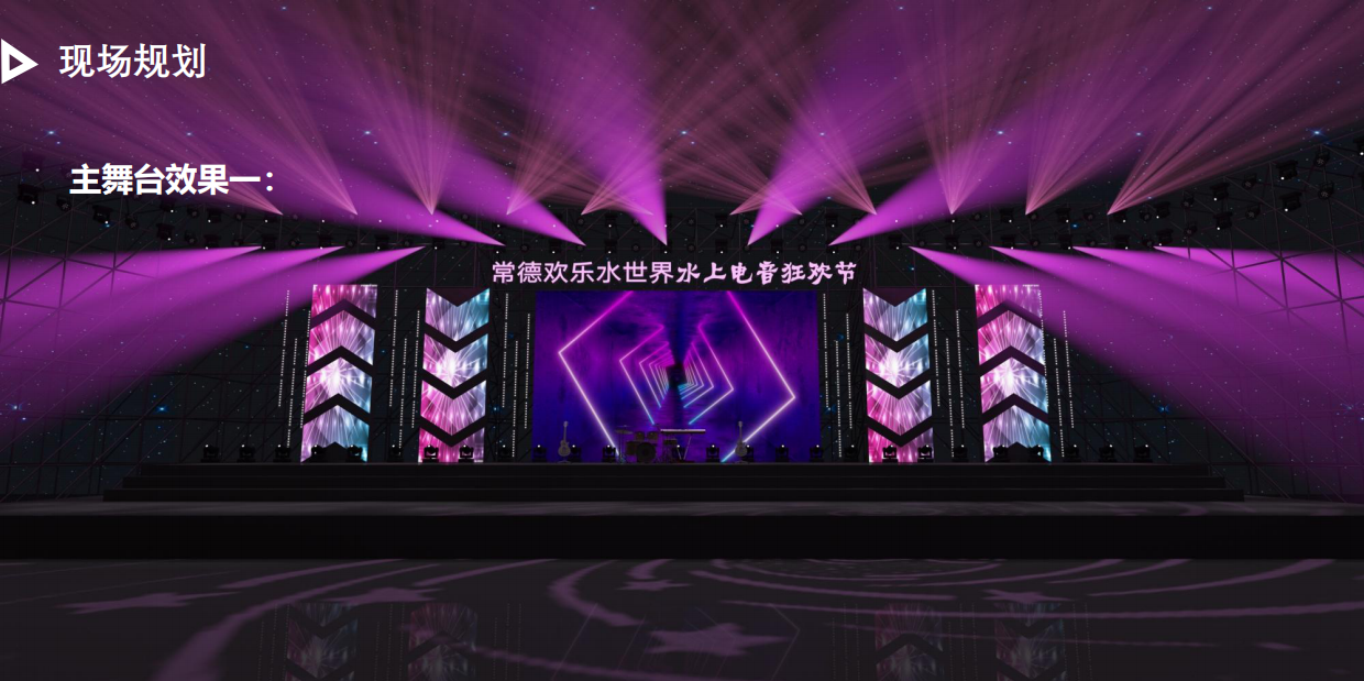 常德欢乐水世界电音节音乐节狂欢节策划方案.pdf_第8页