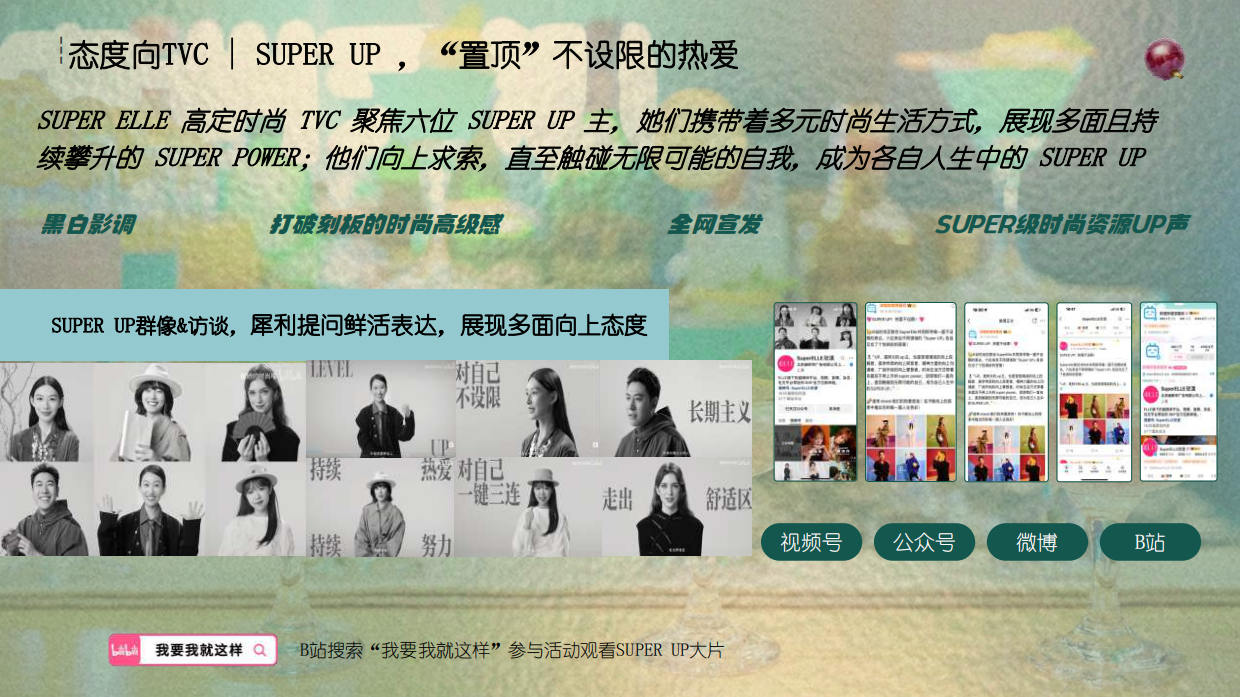 哔哩哔哩时尚区夏日专项【我要我就这样young】 .pdf_第10页