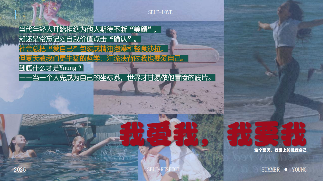 哔哩哔哩时尚区夏日专项【我要我就这样young】 .pdf_第5页