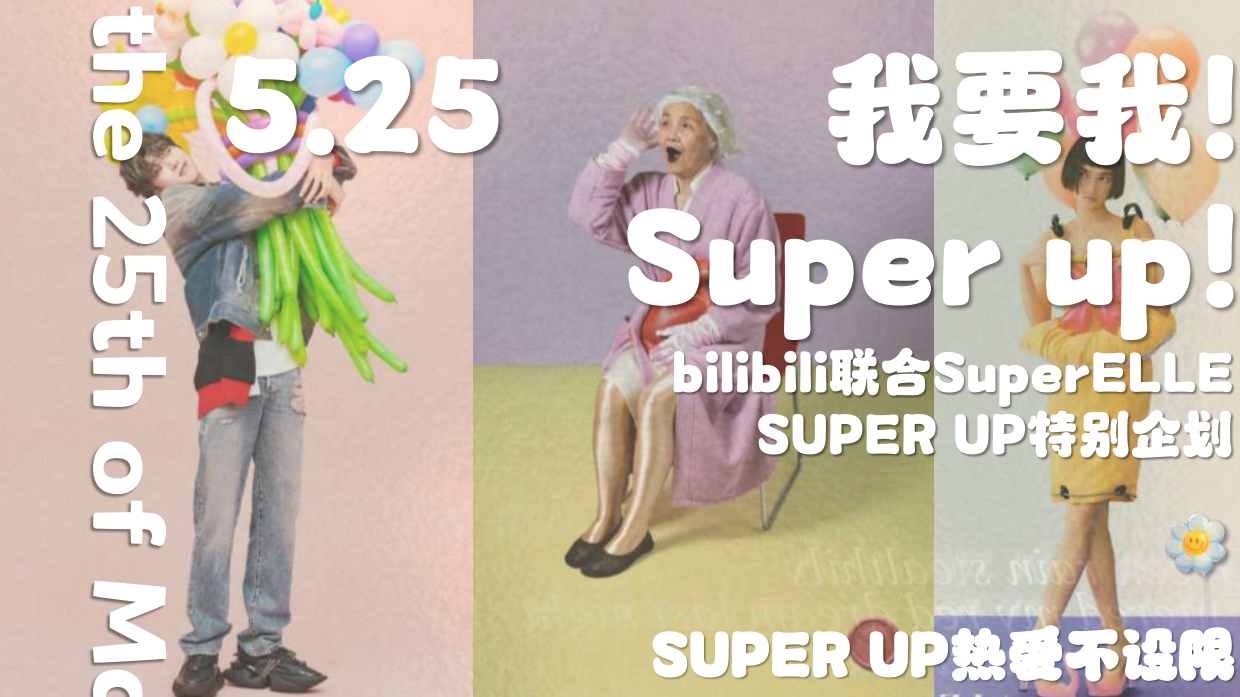 哔哩哔哩时尚区夏日专项【我要我就这样young】 .pdf_第8页