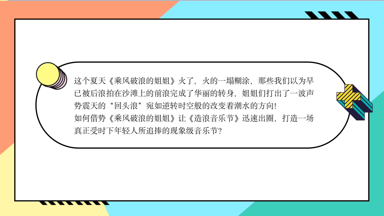 造浪音乐节活动策划方案.pptx_第4页
