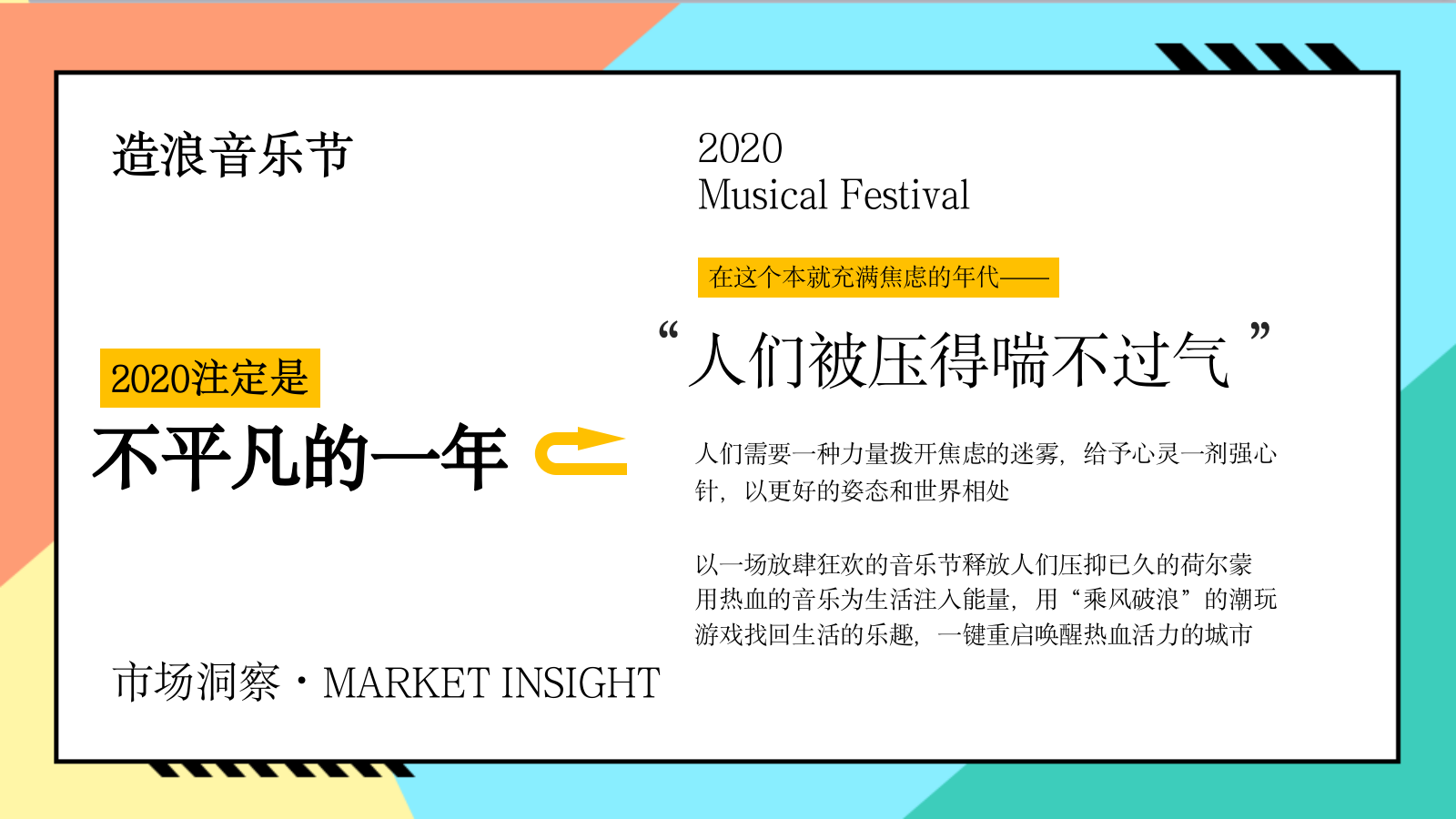 造浪音乐节活动策划方案.pptx_第7页