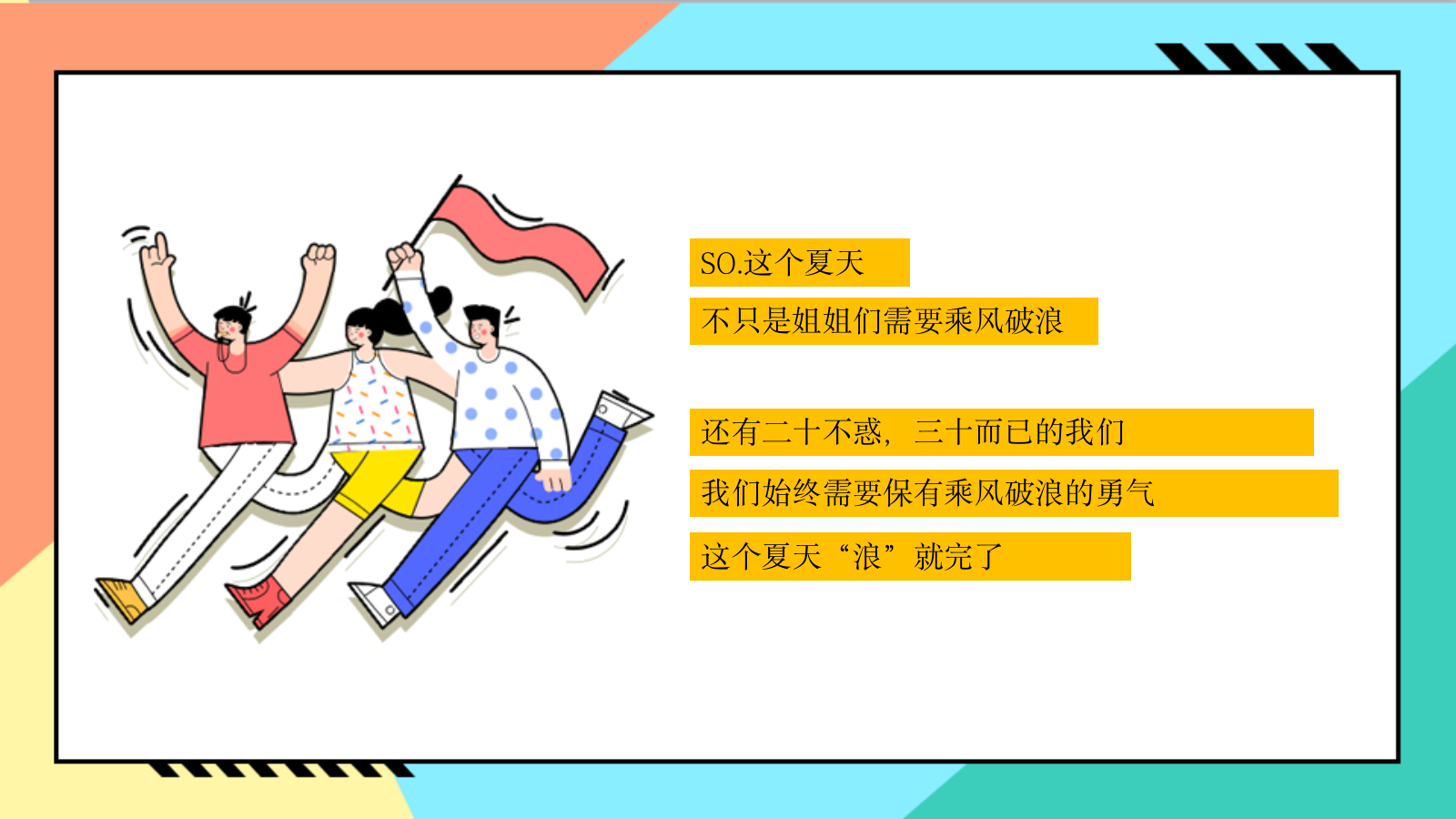 造浪音乐节活动策划方案.pptx_第8页