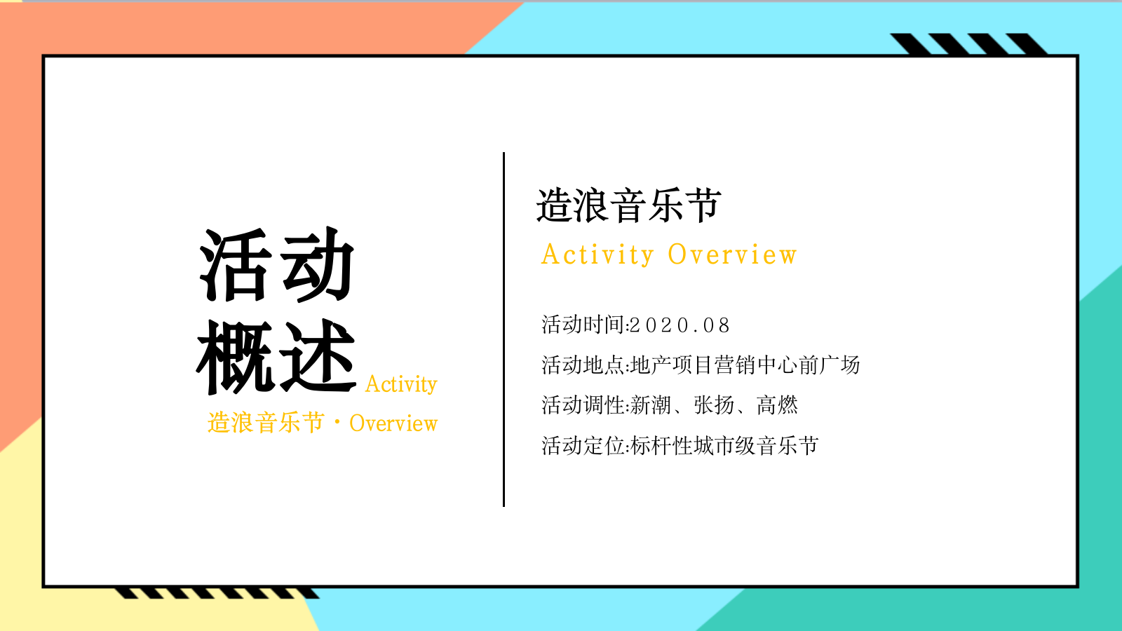 造浪音乐节活动策划方案.pptx_第9页