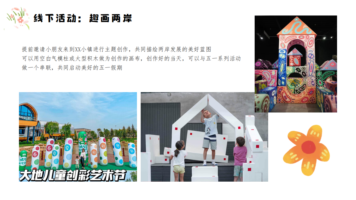 XX小镇五一系列活动策划案.pdf_第10页
