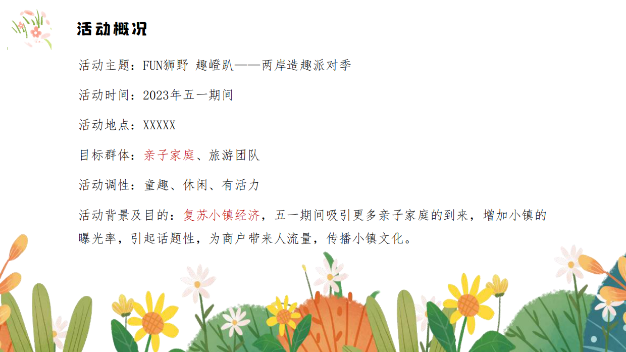 XX小镇五一系列活动策划案.pdf_第3页