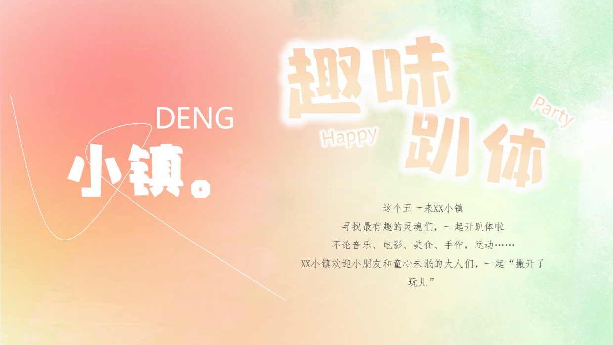 XX小镇五一系列活动策划案.pdf_第4页