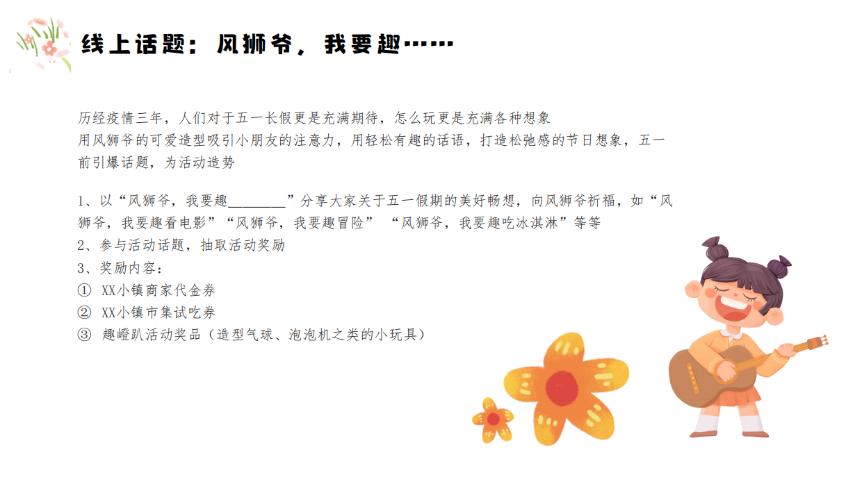 XX小镇五一系列活动策划案.pdf_第9页