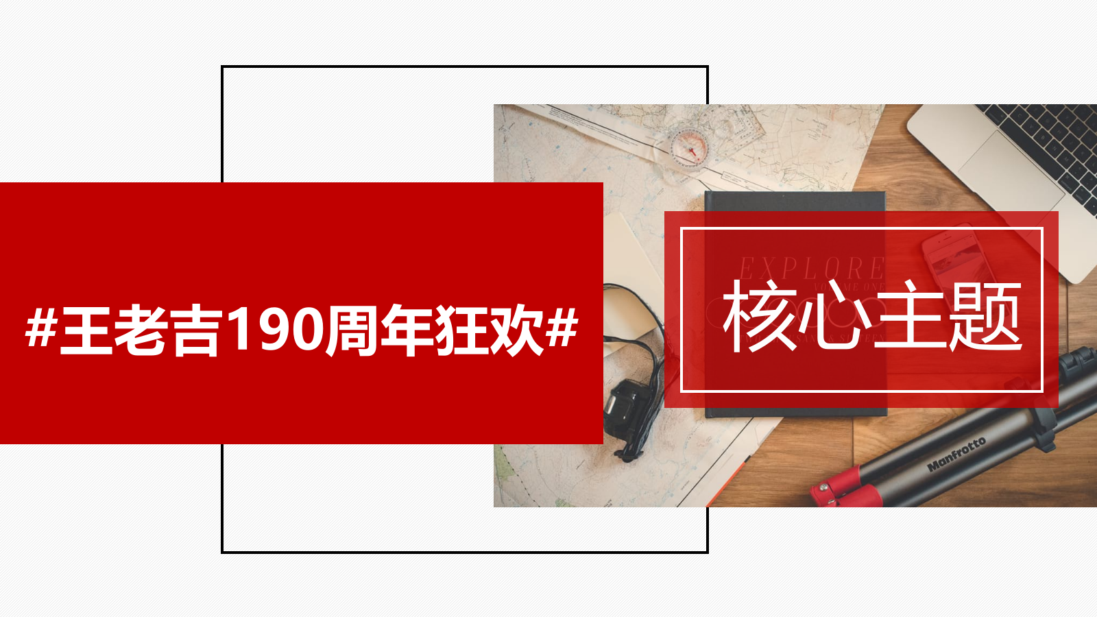 王老吉夏季EPR项目内容创意案.pptx_第4页