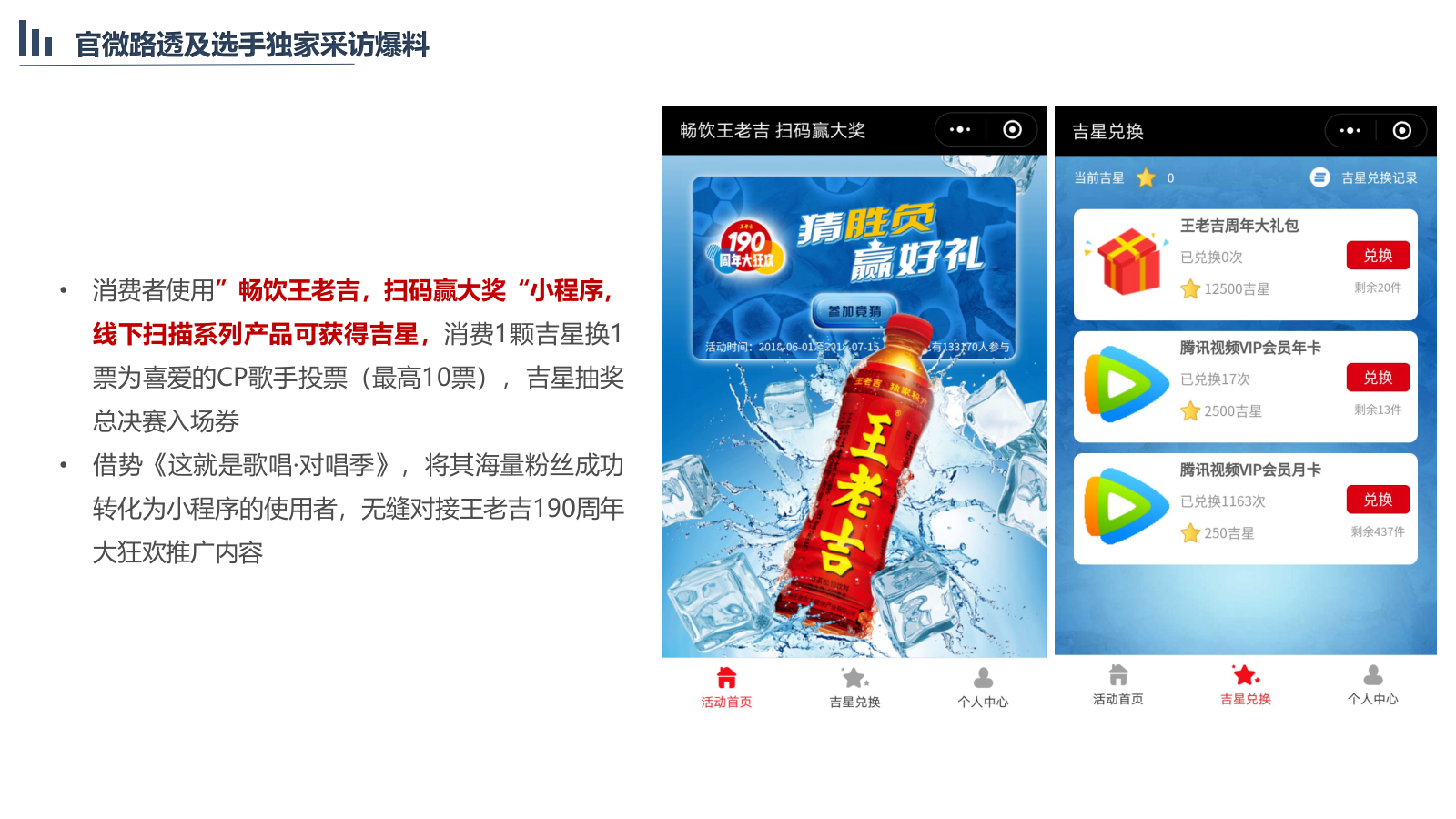 王老吉夏季EPR项目内容创意案.pptx_第8页