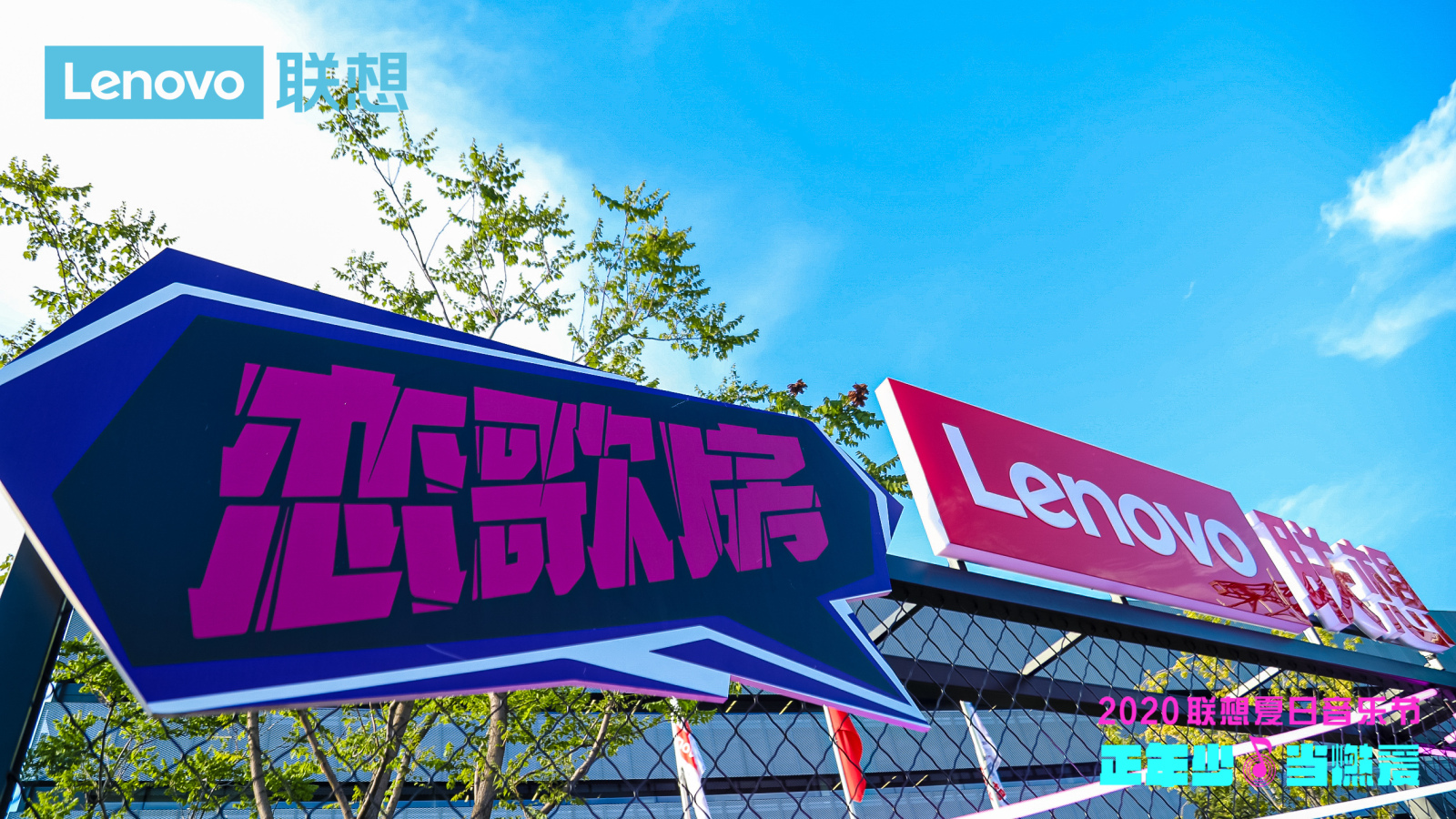 联想夏日音乐节.pptx_第2页