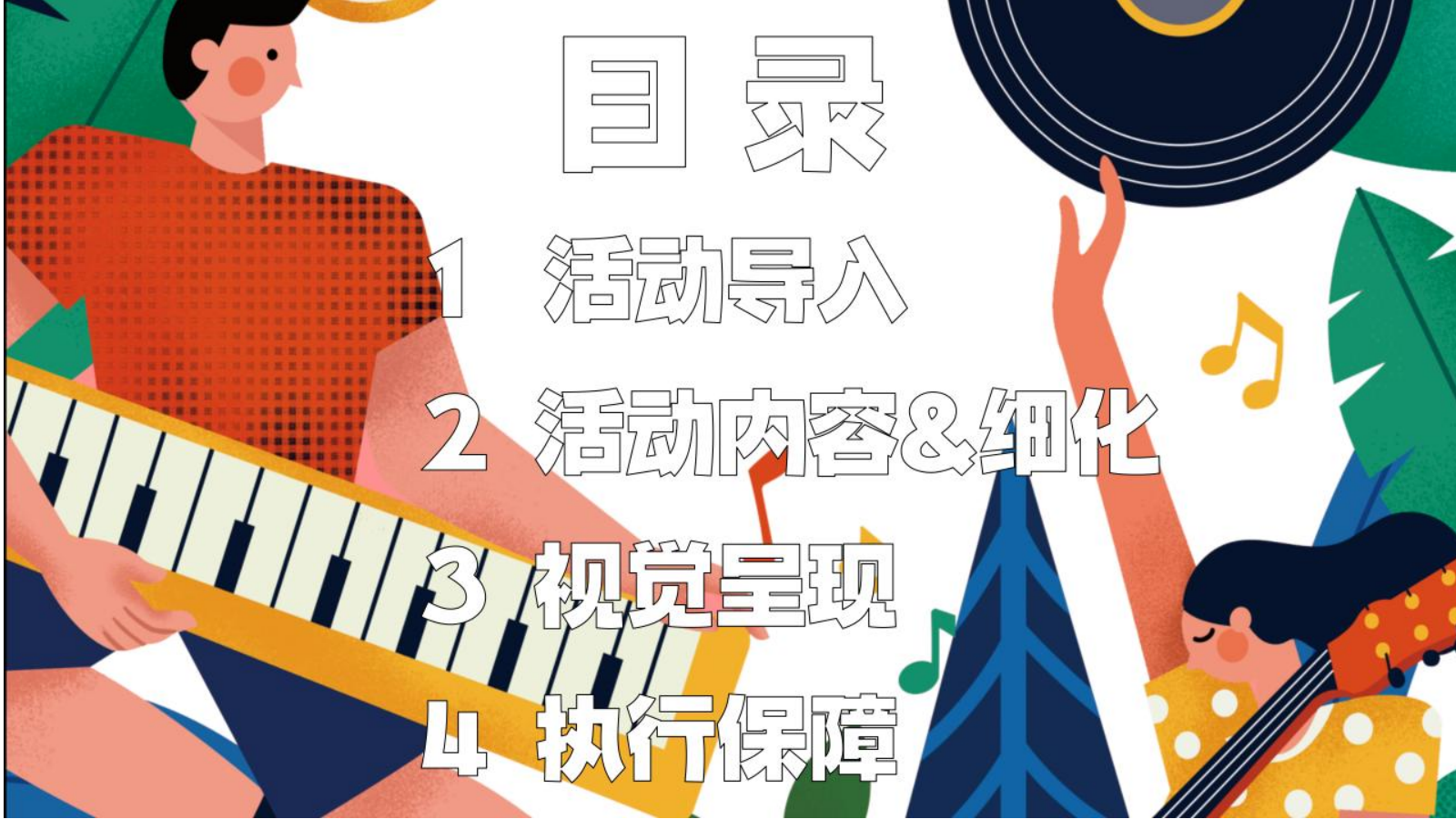 商业购物中心夏季系列「趣时光 正当夏主题」活动策划方案.pptx_第2页