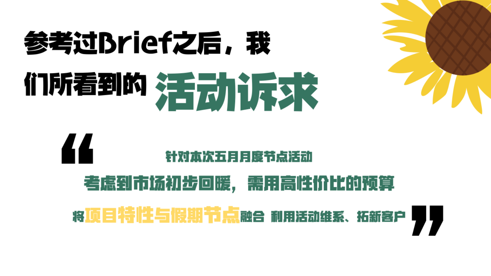 商业购物中心夏季系列「趣时光 正当夏主题」活动策划方案.pptx_第3页