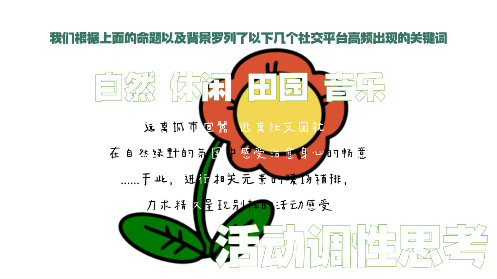 商业购物中心夏季系列「趣时光 正当夏主题」活动策划方案.pptx_第5页
