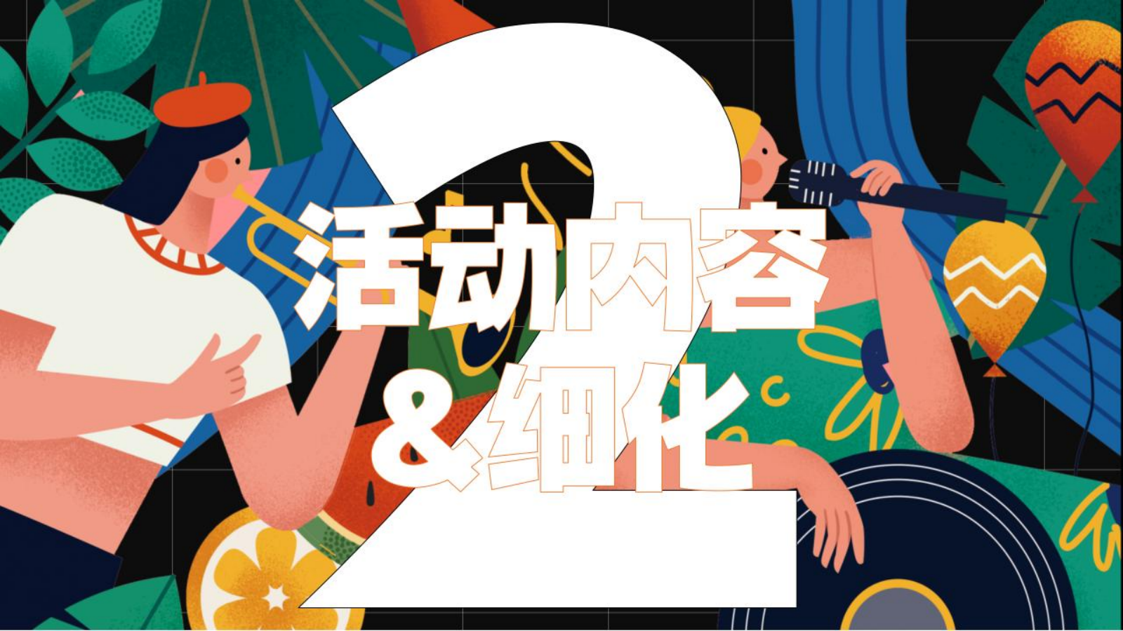 商业购物中心夏季系列「趣时光 正当夏主题」活动策划方案.pptx_第6页