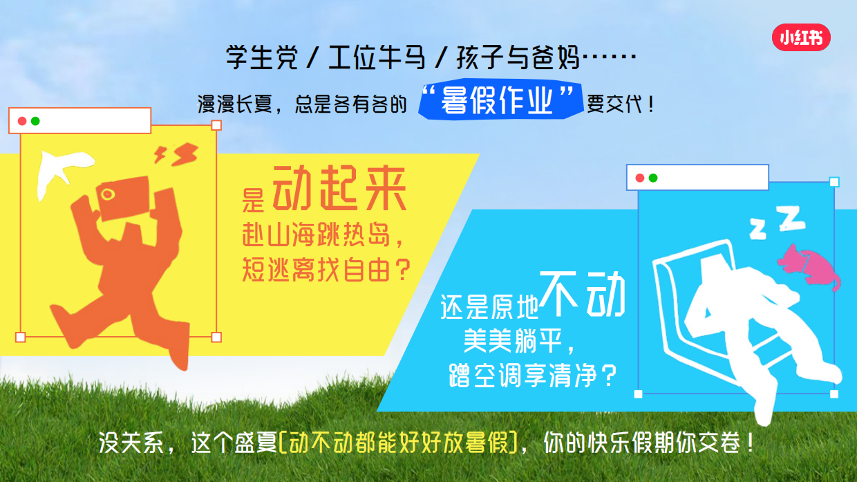 小红书暑期放假计划招商通案6.3文旅行业版.pdf_第7页