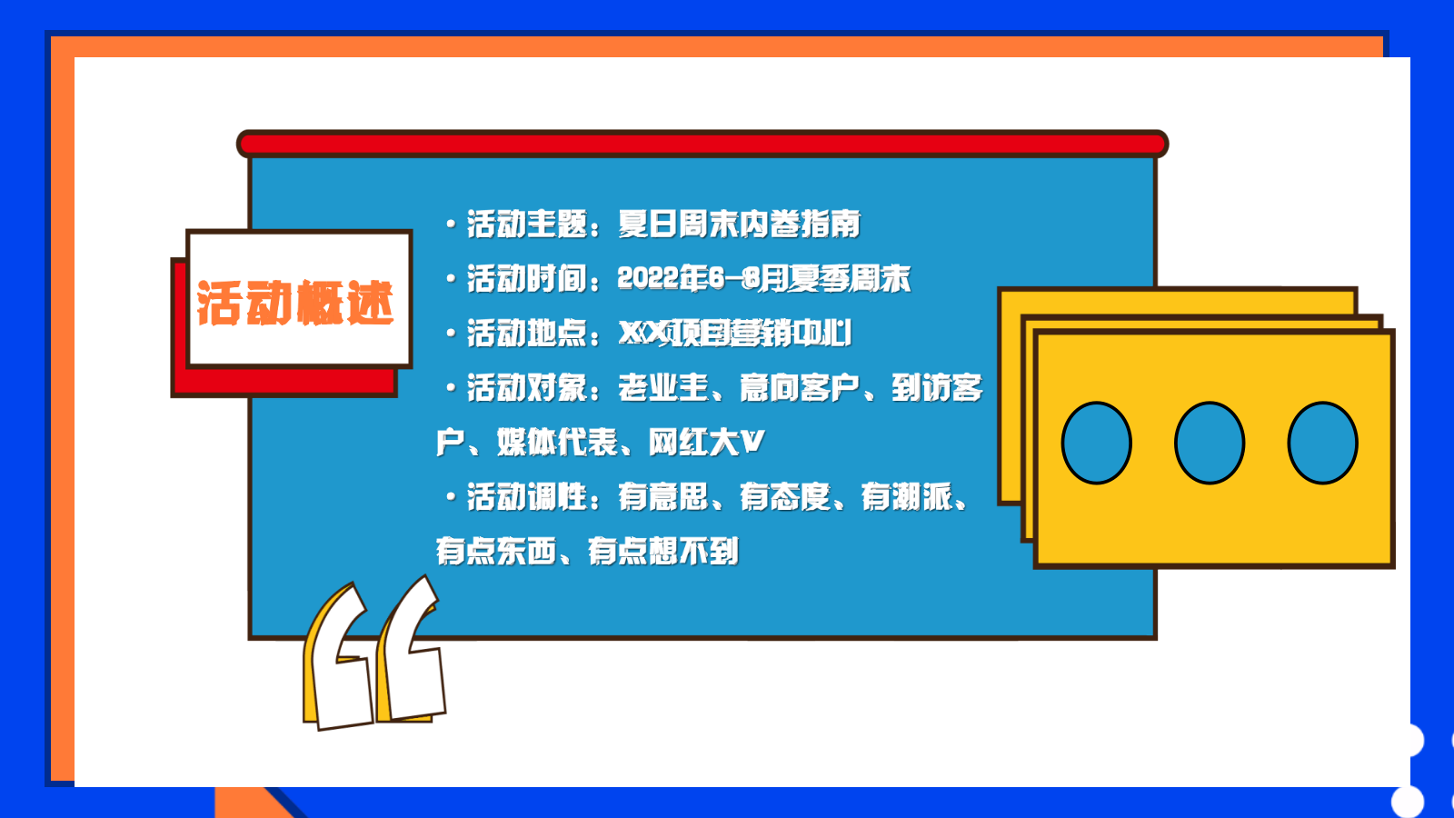 夏日周末内卷指南地产项目活动方案.pptx_第10页