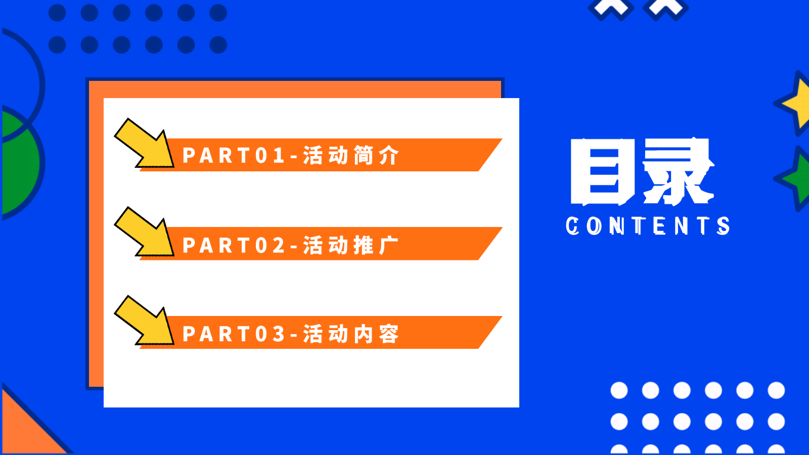 夏日周末内卷指南地产项目活动方案.pptx_第2页