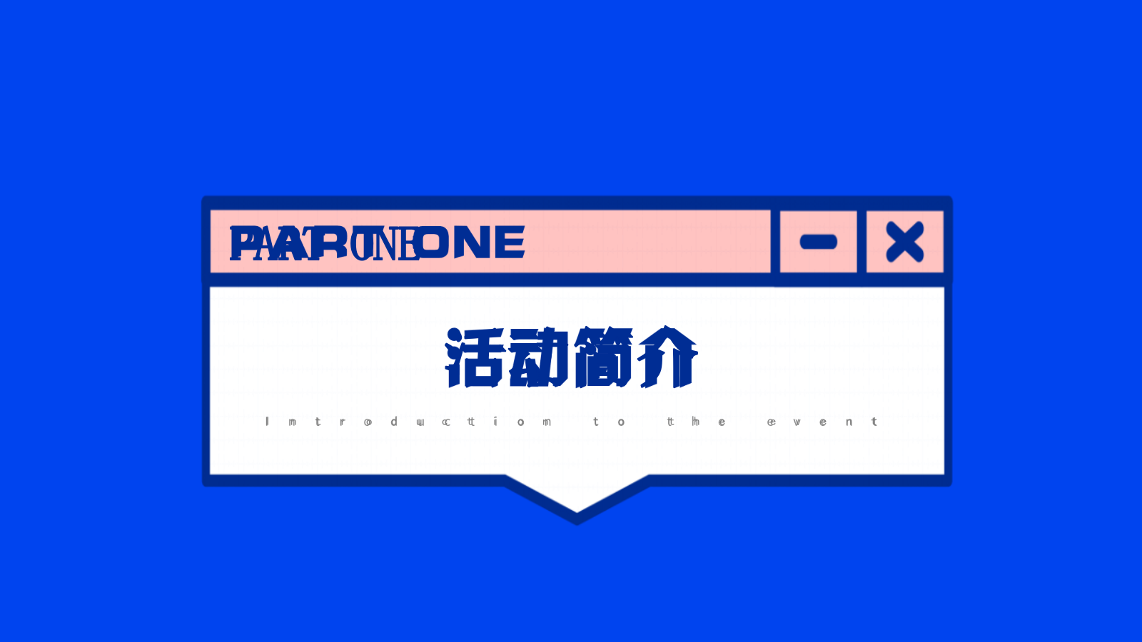 夏日周末内卷指南地产项目活动方案.pptx_第3页
