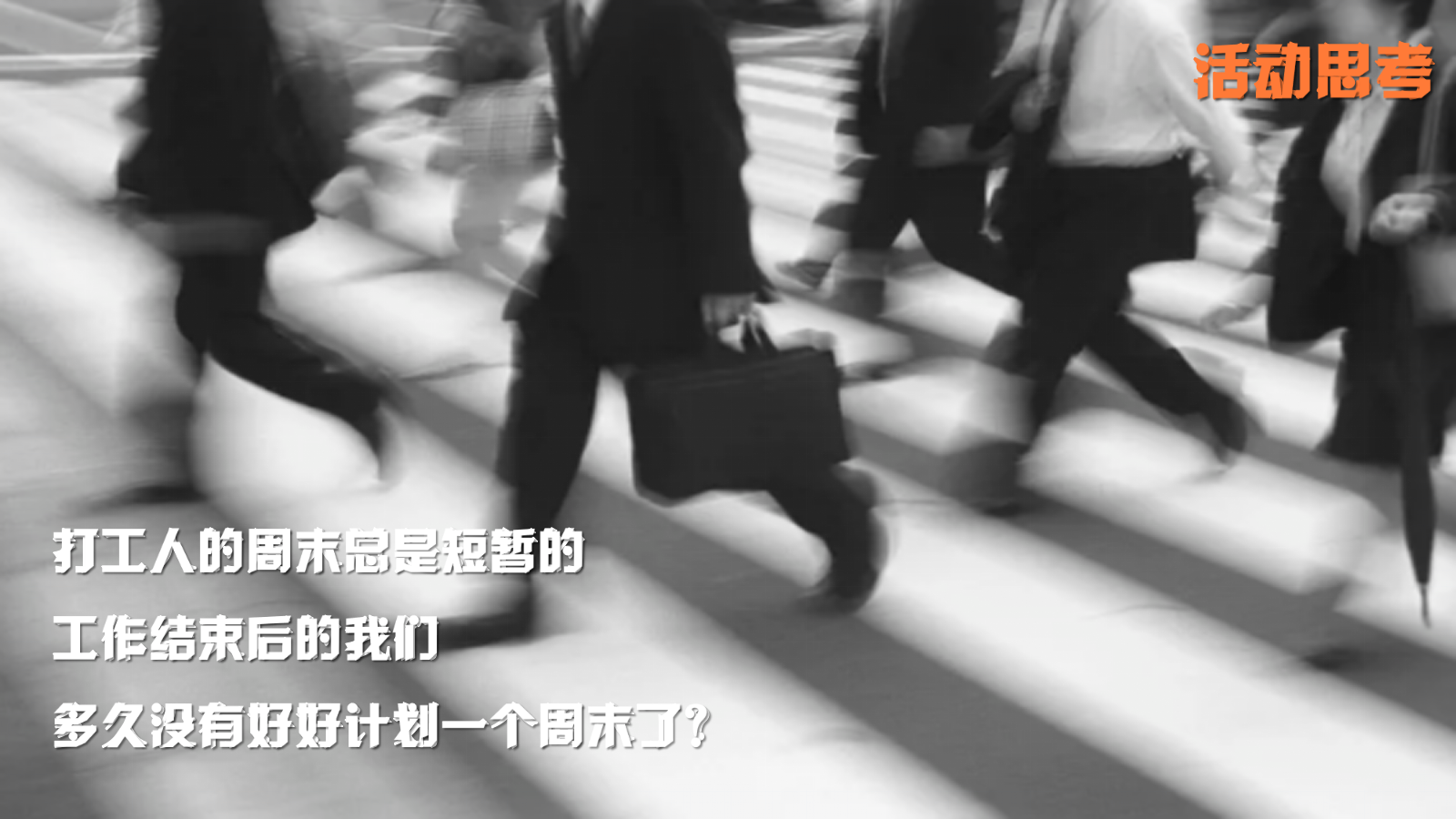 夏日周末内卷指南地产项目活动方案.pptx_第5页
