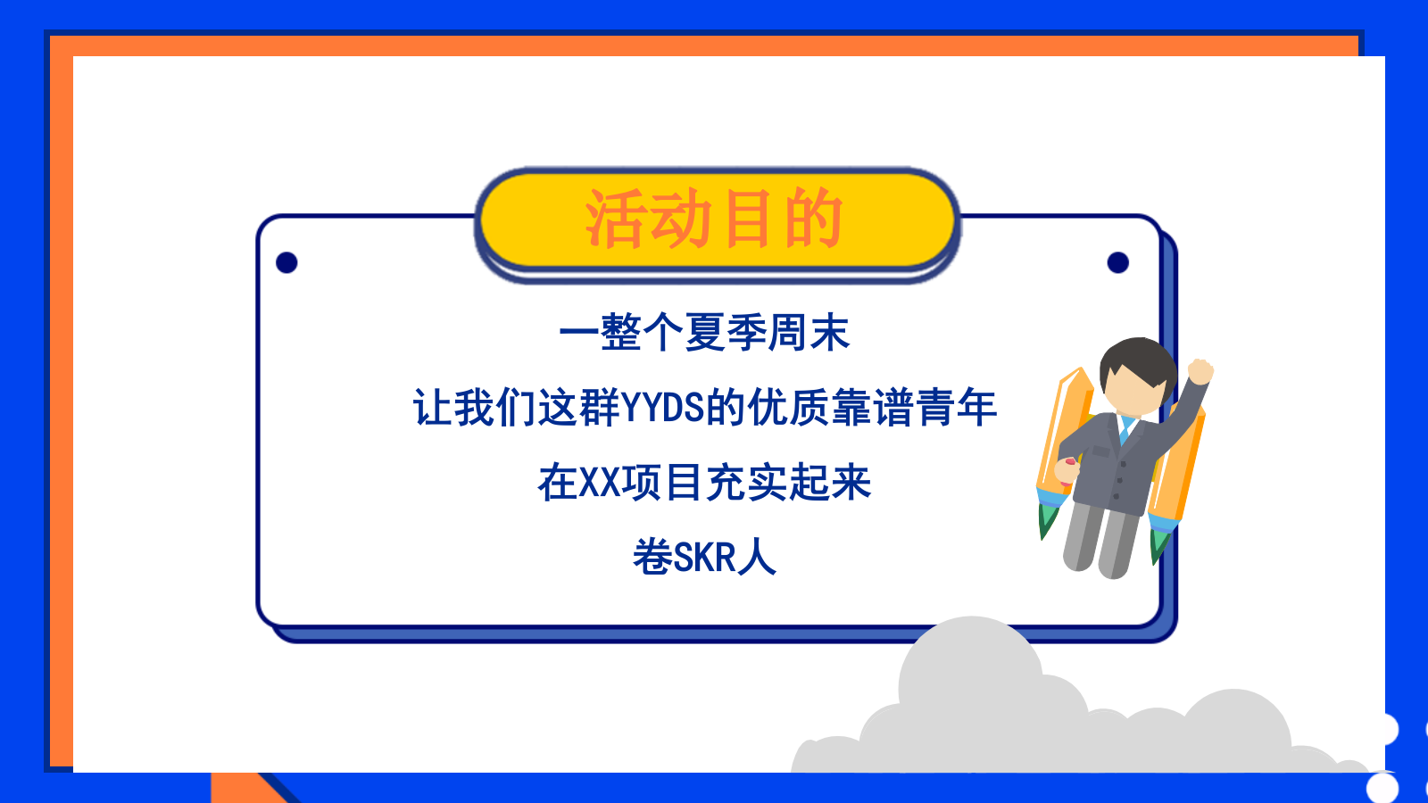 夏日周末内卷指南地产项目活动方案.pptx_第9页