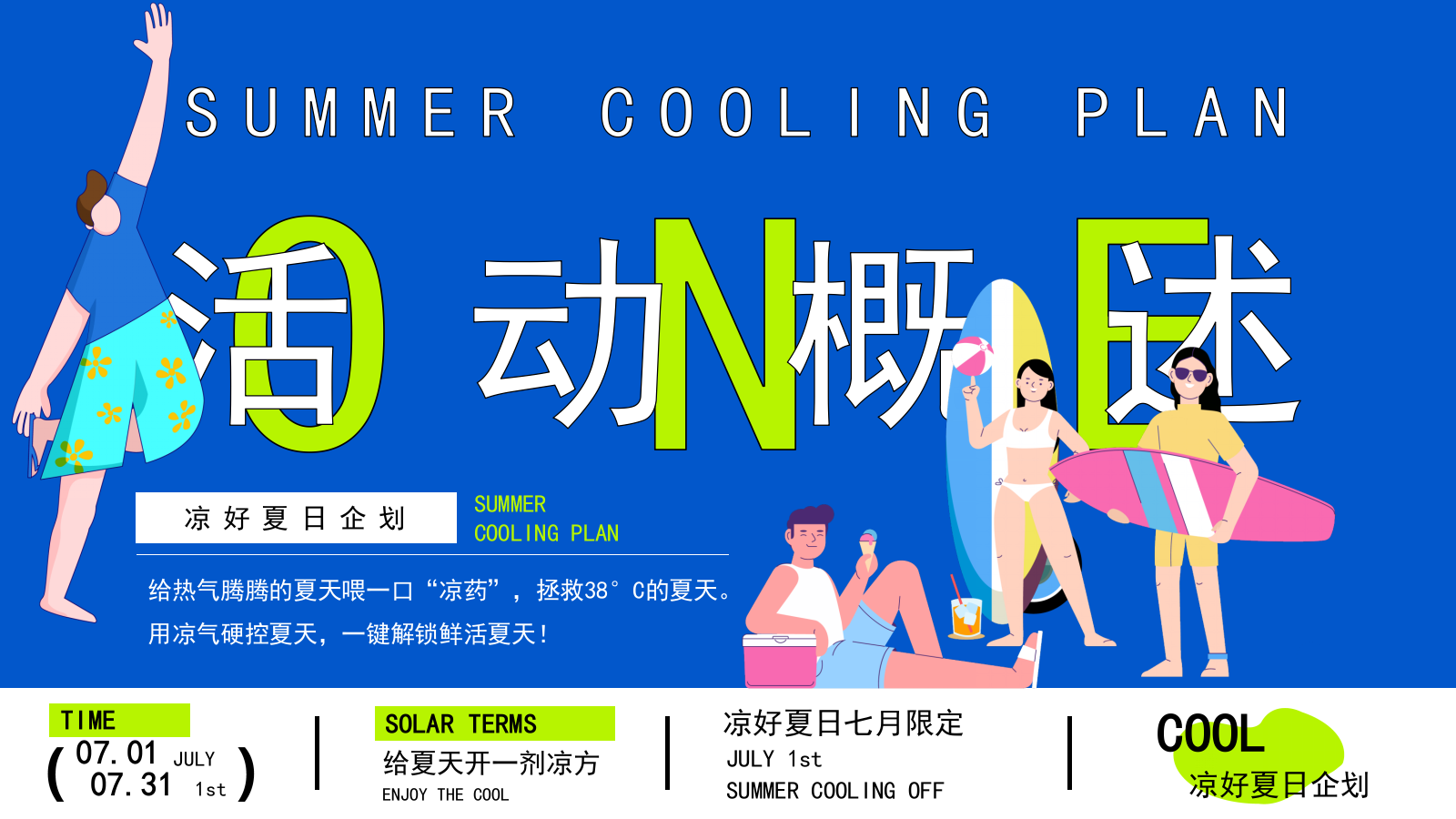商业购物中心7月夏季暑期凉好夏日企划活动策划方案.pptx_第7页