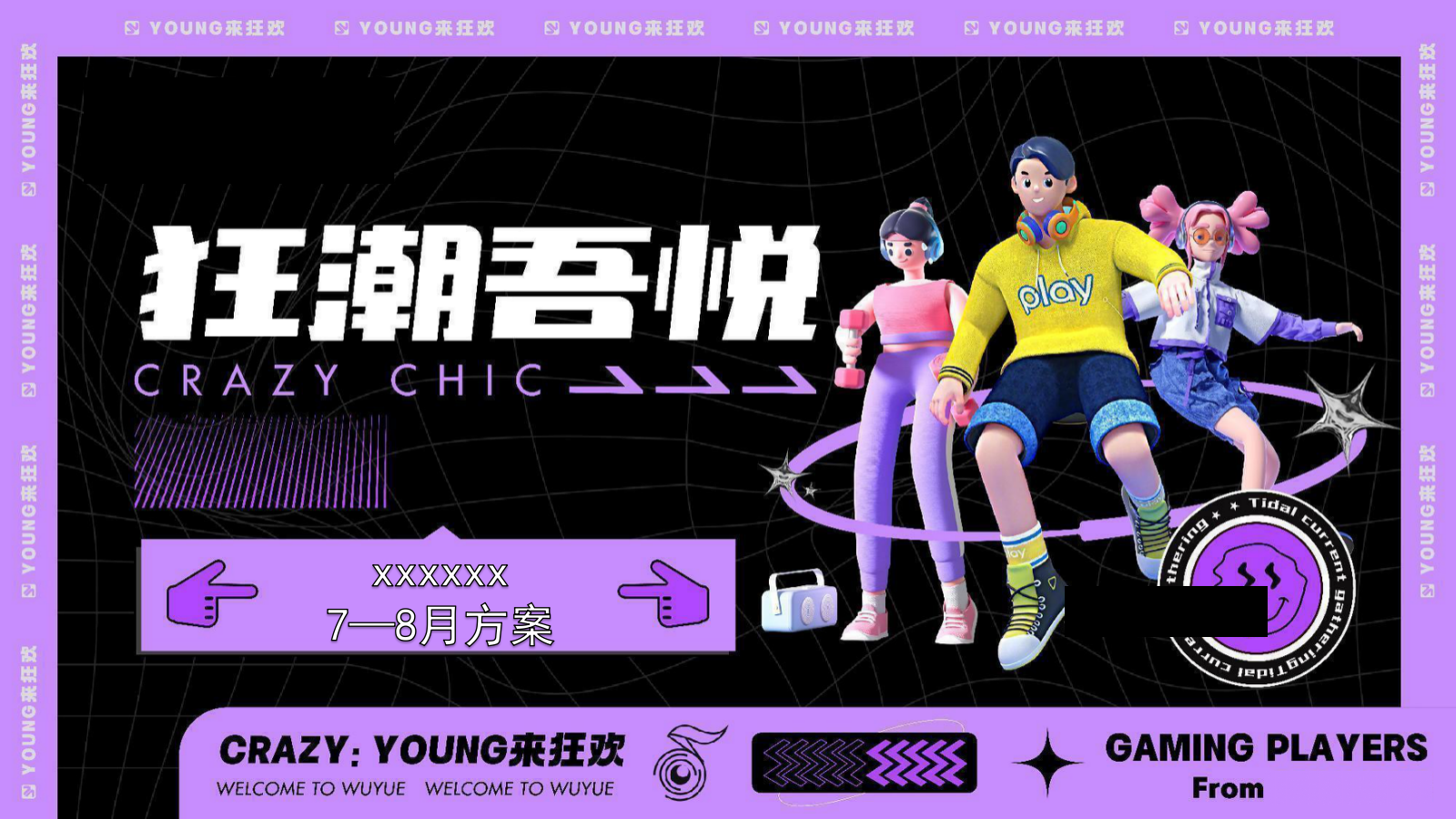 狂潮夏日商场活动（7-8月）.pptx_第1页